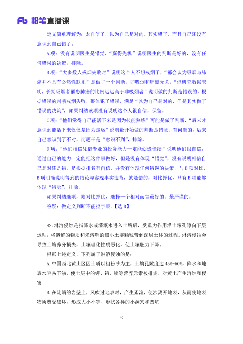 2024.02.03+判断-2025国考第4季&2024上半年省考第5季行测模考大赛+赵雯雯+（讲义+笔记）_2026考公资料_（63）粉笔模考解析_模考2025国考省考FB模考：更新中(1)_2025国考模考解析04季