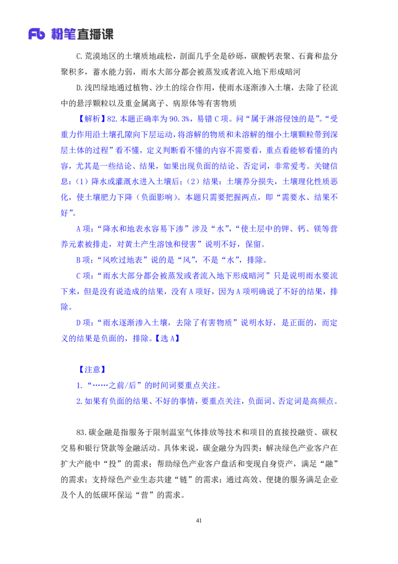 2024.02.03+判断-2025国考第4季&2024上半年省考第5季行测模考大赛+赵雯雯+（讲义+笔记）_2026考公资料_（63）粉笔模考解析_模考2025国考省考FB模考：更新中(1)_2025国考模考解析04季