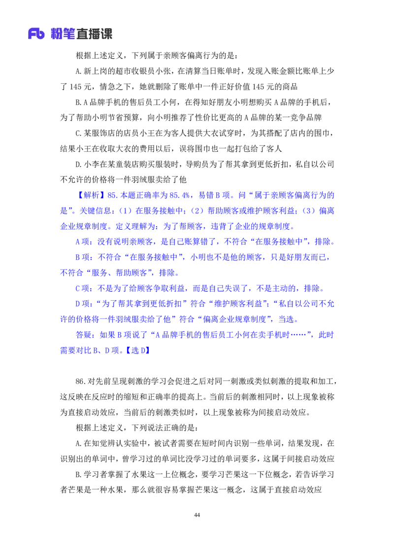 2024.02.03+判断-2025国考第4季&2024上半年省考第5季行测模考大赛+赵雯雯+（讲义+笔记）_2026考公资料_（63）粉笔模考解析_模考2025国考省考FB模考：更新中(1)_2025国考模考解析04季