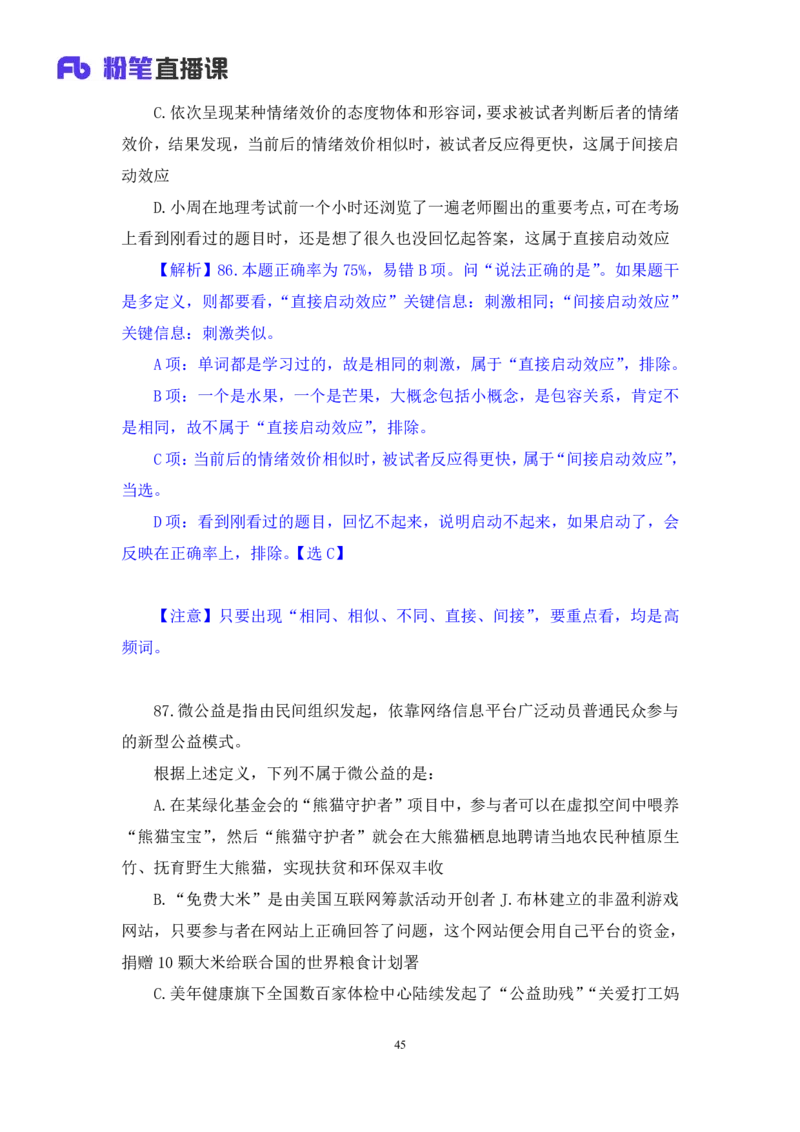 2024.02.03+判断-2025国考第4季&2024上半年省考第5季行测模考大赛+赵雯雯+（讲义+笔记）_2026考公资料_（63）粉笔模考解析_模考2025国考省考FB模考：更新中(1)_2025国考模考解析04季