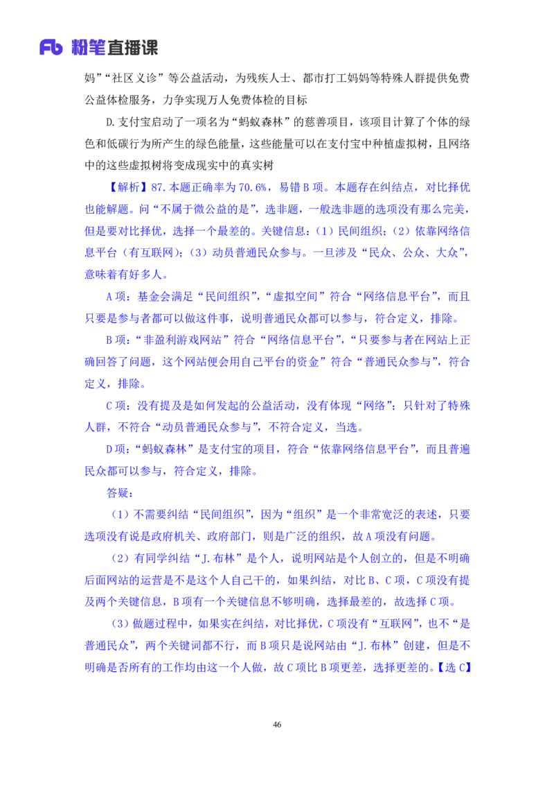 2024.02.03+判断-2025国考第4季&2024上半年省考第5季行测模考大赛+赵雯雯+（讲义+笔记）_2026考公资料_（63）粉笔模考解析_模考2025国考省考FB模考：更新中(1)_2025国考模考解析04季