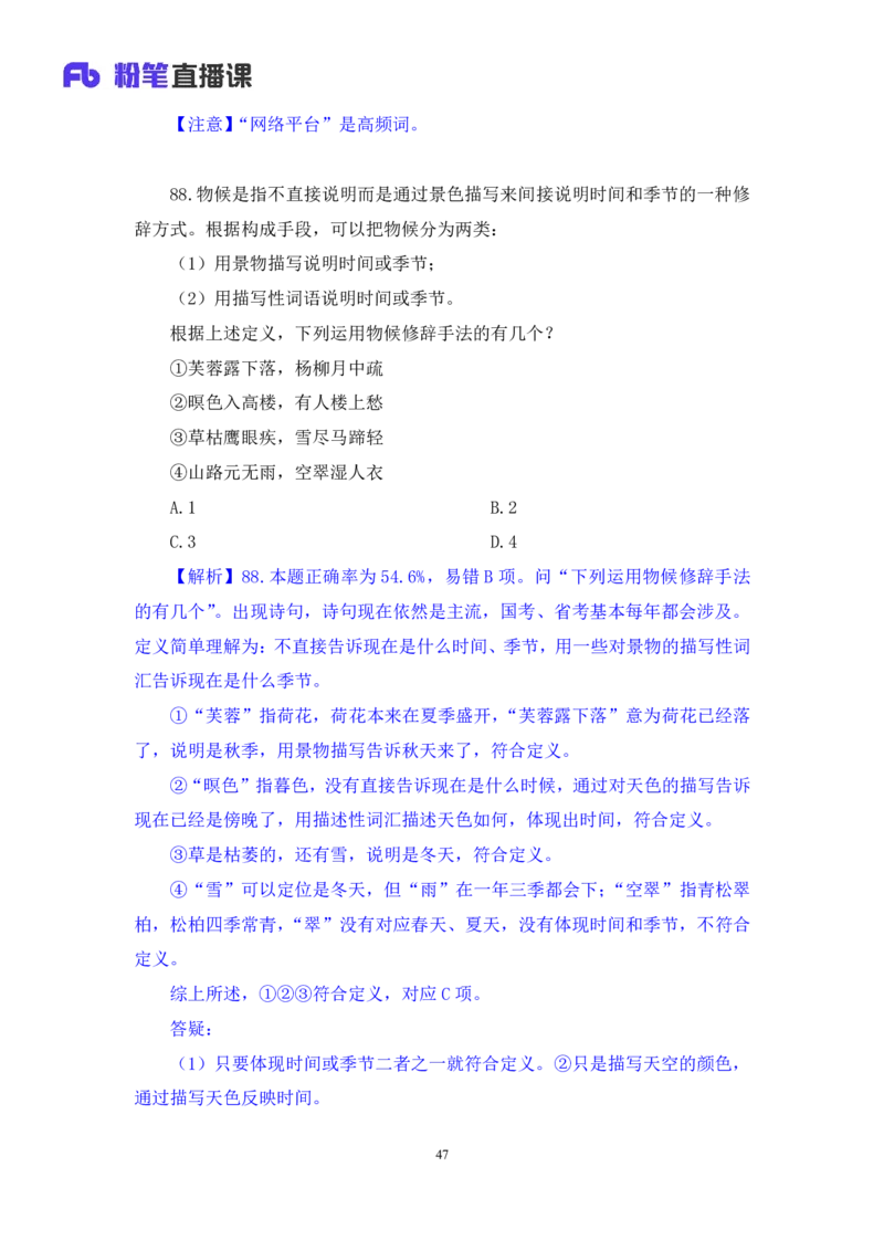 2024.02.03+判断-2025国考第4季&2024上半年省考第5季行测模考大赛+赵雯雯+（讲义+笔记）_2026考公资料_（63）粉笔模考解析_模考2025国考省考FB模考：更新中(1)_2025国考模考解析04季