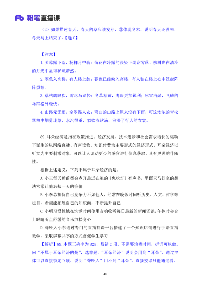 2024.02.03+判断-2025国考第4季&2024上半年省考第5季行测模考大赛+赵雯雯+（讲义+笔记）_2026考公资料_（63）粉笔模考解析_模考2025国考省考FB模考：更新中(1)_2025国考模考解析04季