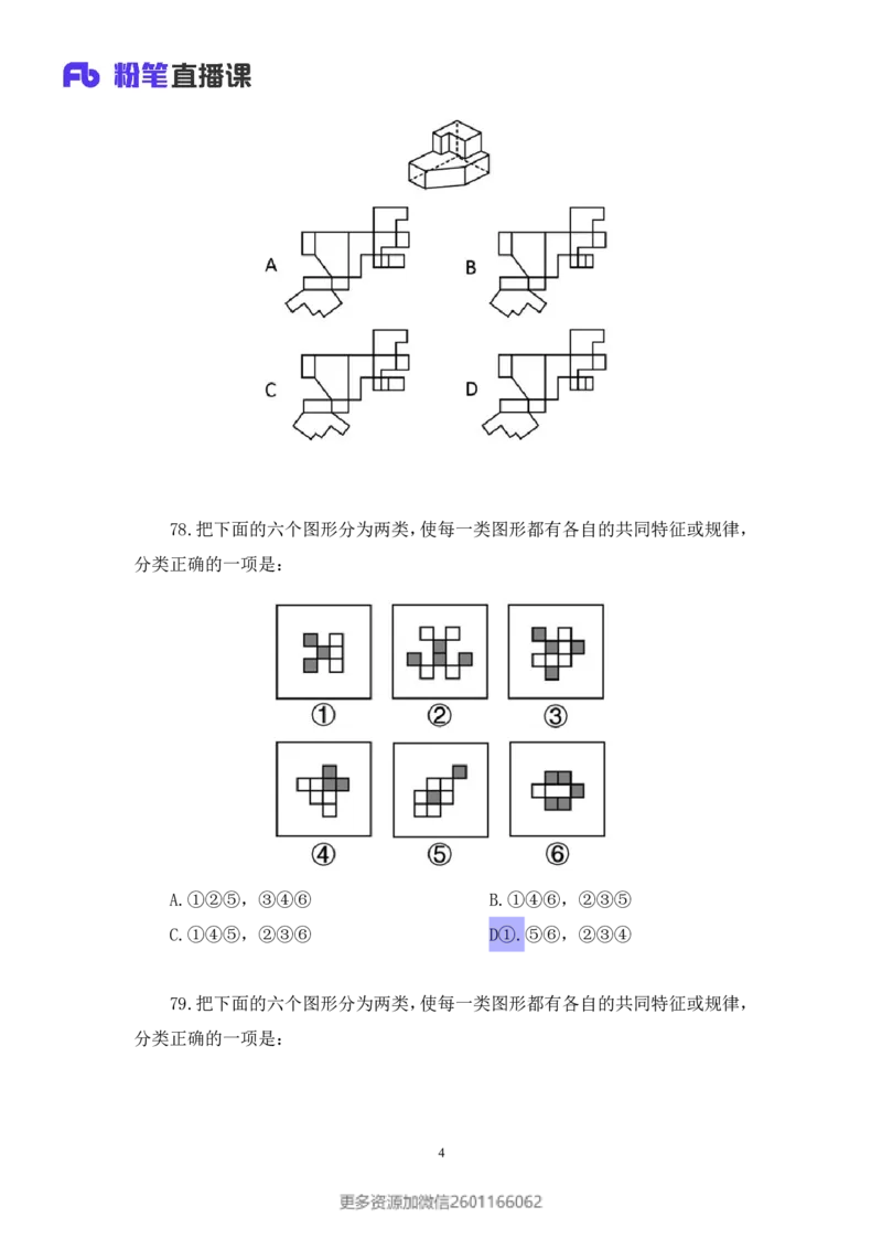 2024.02.03+判断-2025国考第4季&2024上半年省考第5季行测模考大赛+赵雯雯+（讲义+笔记）_2026考公资料_（63）粉笔模考解析_模考2025国考省考FB模考：更新中(1)_2025国考模考解析04季