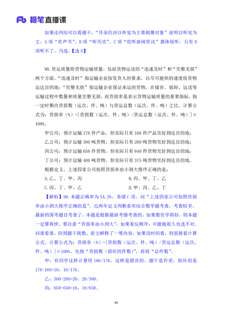 2024.02.03+判断-2025国考第4季&2024上半年省考第5季行测模考大赛+赵雯雯+（讲义+笔记）_2026考公资料_（63）粉笔模考解析_模考2025国考省考FB模考：更新中(1)_2025国考模考解析04季