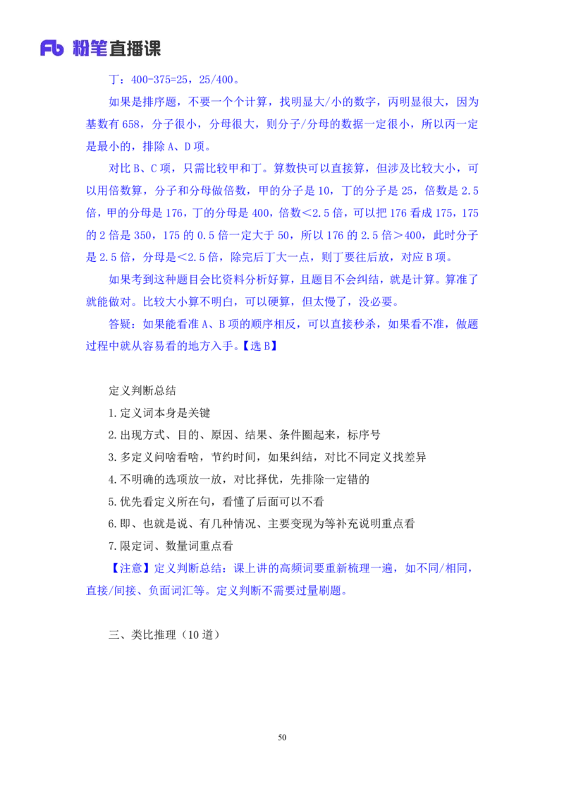 2024.02.03+判断-2025国考第4季&2024上半年省考第5季行测模考大赛+赵雯雯+（讲义+笔记）_2026考公资料_（63）粉笔模考解析_模考2025国考省考FB模考：更新中(1)_2025国考模考解析04季