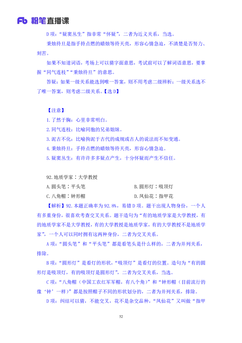2024.02.03+判断-2025国考第4季&2024上半年省考第5季行测模考大赛+赵雯雯+（讲义+笔记）_2026考公资料_（63）粉笔模考解析_模考2025国考省考FB模考：更新中(1)_2025国考模考解析04季