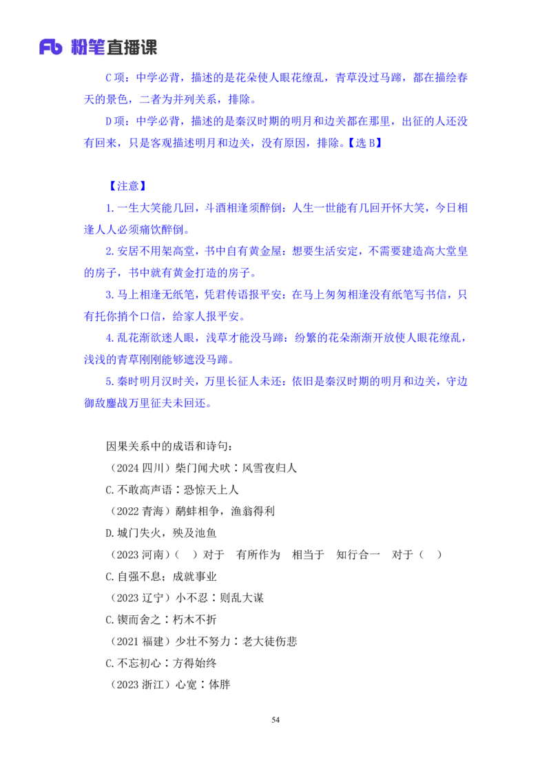 2024.02.03+判断-2025国考第4季&2024上半年省考第5季行测模考大赛+赵雯雯+（讲义+笔记）_2026考公资料_（63）粉笔模考解析_模考2025国考省考FB模考：更新中(1)_2025国考模考解析04季