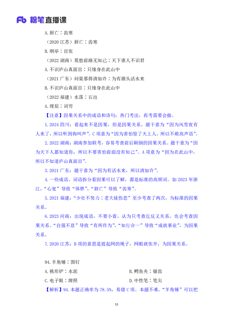 2024.02.03+判断-2025国考第4季&2024上半年省考第5季行测模考大赛+赵雯雯+（讲义+笔记）_2026考公资料_（63）粉笔模考解析_模考2025国考省考FB模考：更新中(1)_2025国考模考解析04季