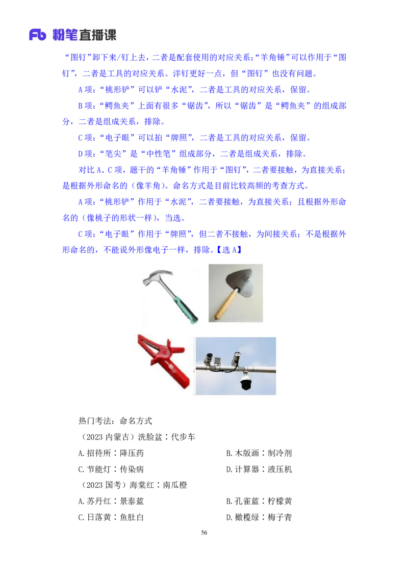 2024.02.03+判断-2025国考第4季&2024上半年省考第5季行测模考大赛+赵雯雯+（讲义+笔记）_2026考公资料_（63）粉笔模考解析_模考2025国考省考FB模考：更新中(1)_2025国考模考解析04季