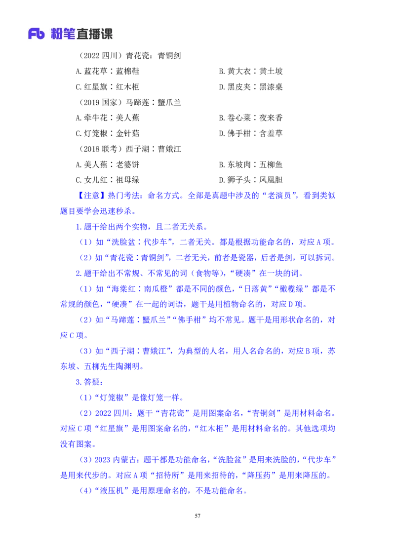 2024.02.03+判断-2025国考第4季&2024上半年省考第5季行测模考大赛+赵雯雯+（讲义+笔记）_2026考公资料_（63）粉笔模考解析_模考2025国考省考FB模考：更新中(1)_2025国考模考解析04季