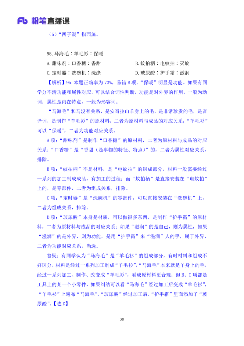 2024.02.03+判断-2025国考第4季&2024上半年省考第5季行测模考大赛+赵雯雯+（讲义+笔记）_2026考公资料_（63）粉笔模考解析_模考2025国考省考FB模考：更新中(1)_2025国考模考解析04季