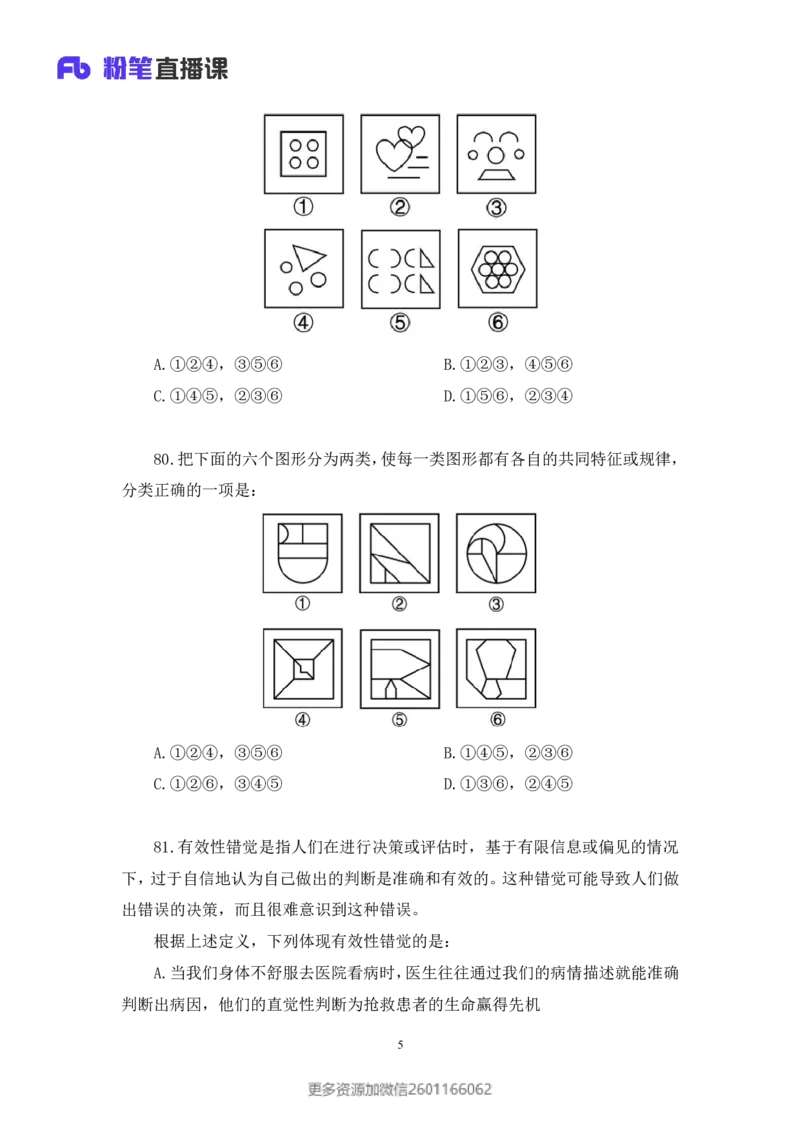 2024.02.03+判断-2025国考第4季&2024上半年省考第5季行测模考大赛+赵雯雯+（讲义+笔记）_2026考公资料_（63）粉笔模考解析_模考2025国考省考FB模考：更新中(1)_2025国考模考解析04季