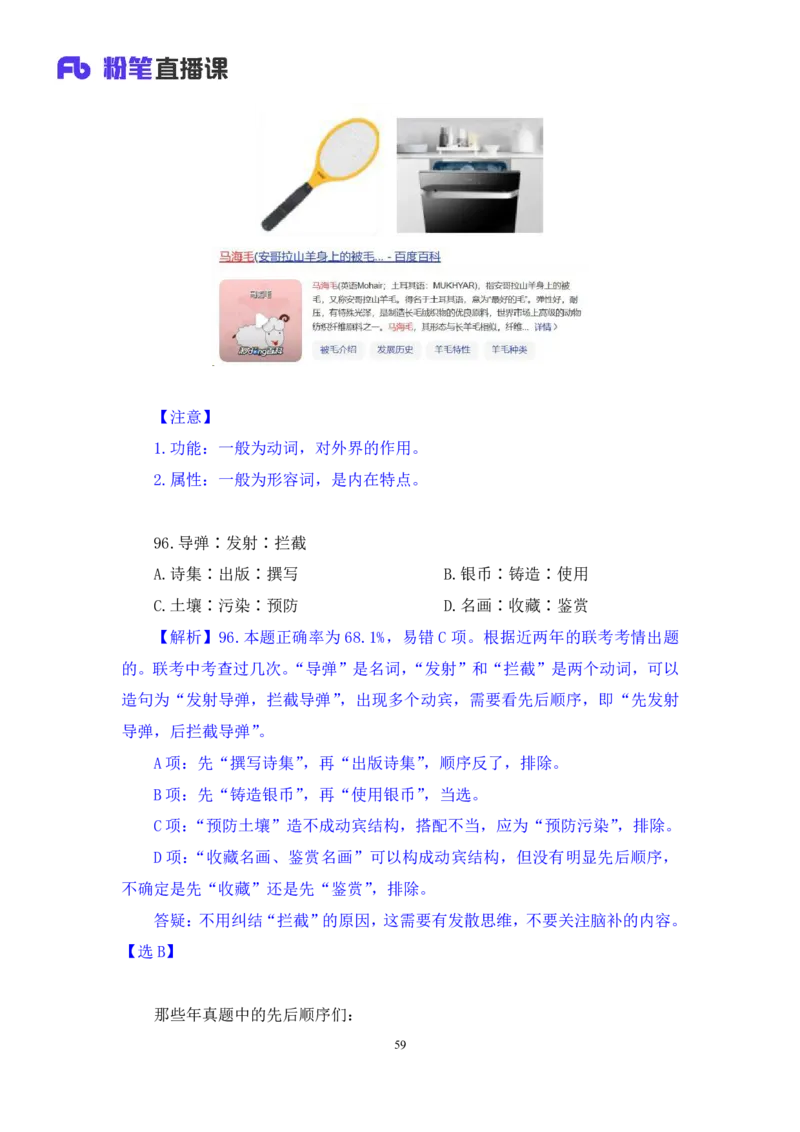 2024.02.03+判断-2025国考第4季&2024上半年省考第5季行测模考大赛+赵雯雯+（讲义+笔记）_2026考公资料_（63）粉笔模考解析_模考2025国考省考FB模考：更新中(1)_2025国考模考解析04季