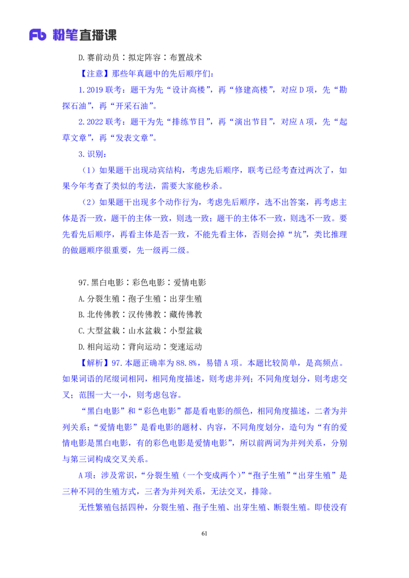 2024.02.03+判断-2025国考第4季&2024上半年省考第5季行测模考大赛+赵雯雯+（讲义+笔记）_2026考公资料_（63）粉笔模考解析_模考2025国考省考FB模考：更新中(1)_2025国考模考解析04季