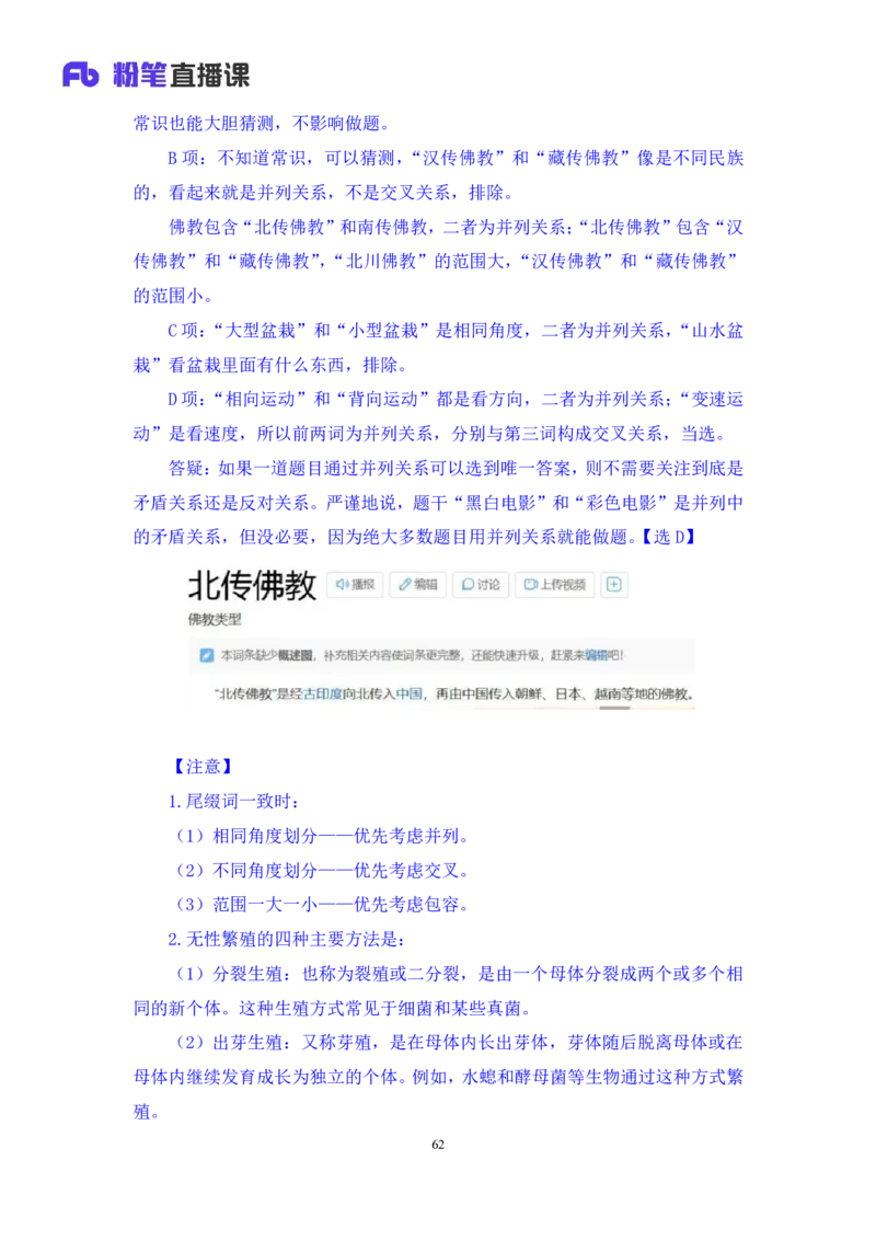 2024.02.03+判断-2025国考第4季&2024上半年省考第5季行测模考大赛+赵雯雯+（讲义+笔记）_2026考公资料_（63）粉笔模考解析_模考2025国考省考FB模考：更新中(1)_2025国考模考解析04季