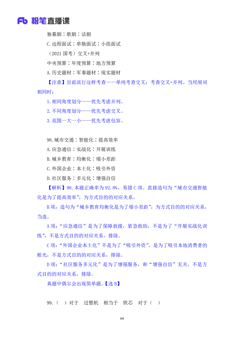 2024.02.03+判断-2025国考第4季&2024上半年省考第5季行测模考大赛+赵雯雯+（讲义+笔记）_2026考公资料_（63）粉笔模考解析_模考2025国考省考FB模考：更新中(1)_2025国考模考解析04季