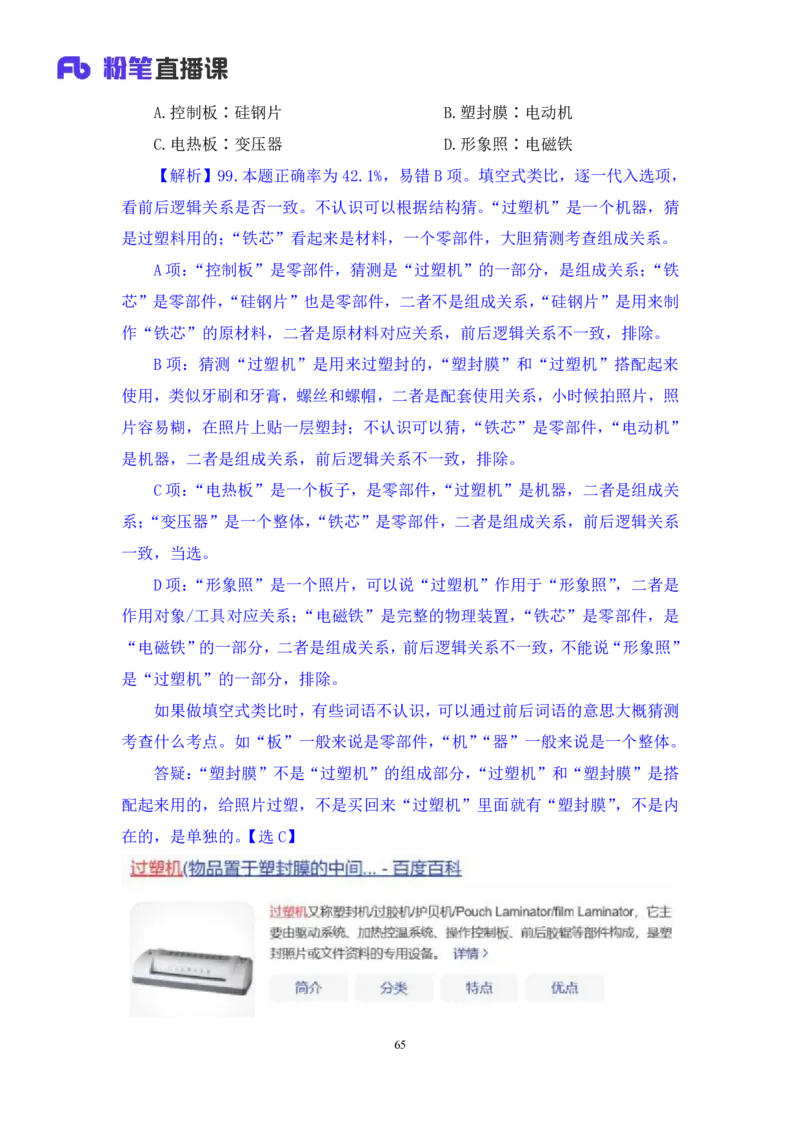 2024.02.03+判断-2025国考第4季&2024上半年省考第5季行测模考大赛+赵雯雯+（讲义+笔记）_2026考公资料_（63）粉笔模考解析_模考2025国考省考FB模考：更新中(1)_2025国考模考解析04季