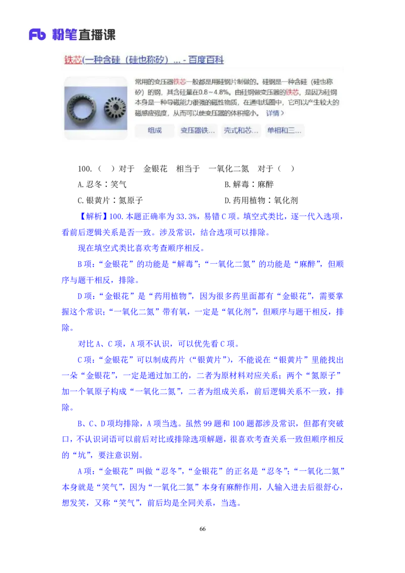 2024.02.03+判断-2025国考第4季&2024上半年省考第5季行测模考大赛+赵雯雯+（讲义+笔记）_2026考公资料_（63）粉笔模考解析_模考2025国考省考FB模考：更新中(1)_2025国考模考解析04季
