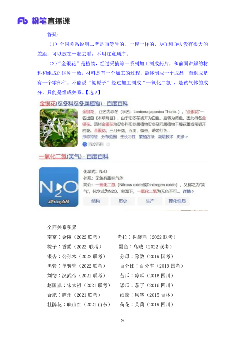 2024.02.03+判断-2025国考第4季&2024上半年省考第5季行测模考大赛+赵雯雯+（讲义+笔记）_2026考公资料_（63）粉笔模考解析_模考2025国考省考FB模考：更新中(1)_2025国考模考解析04季