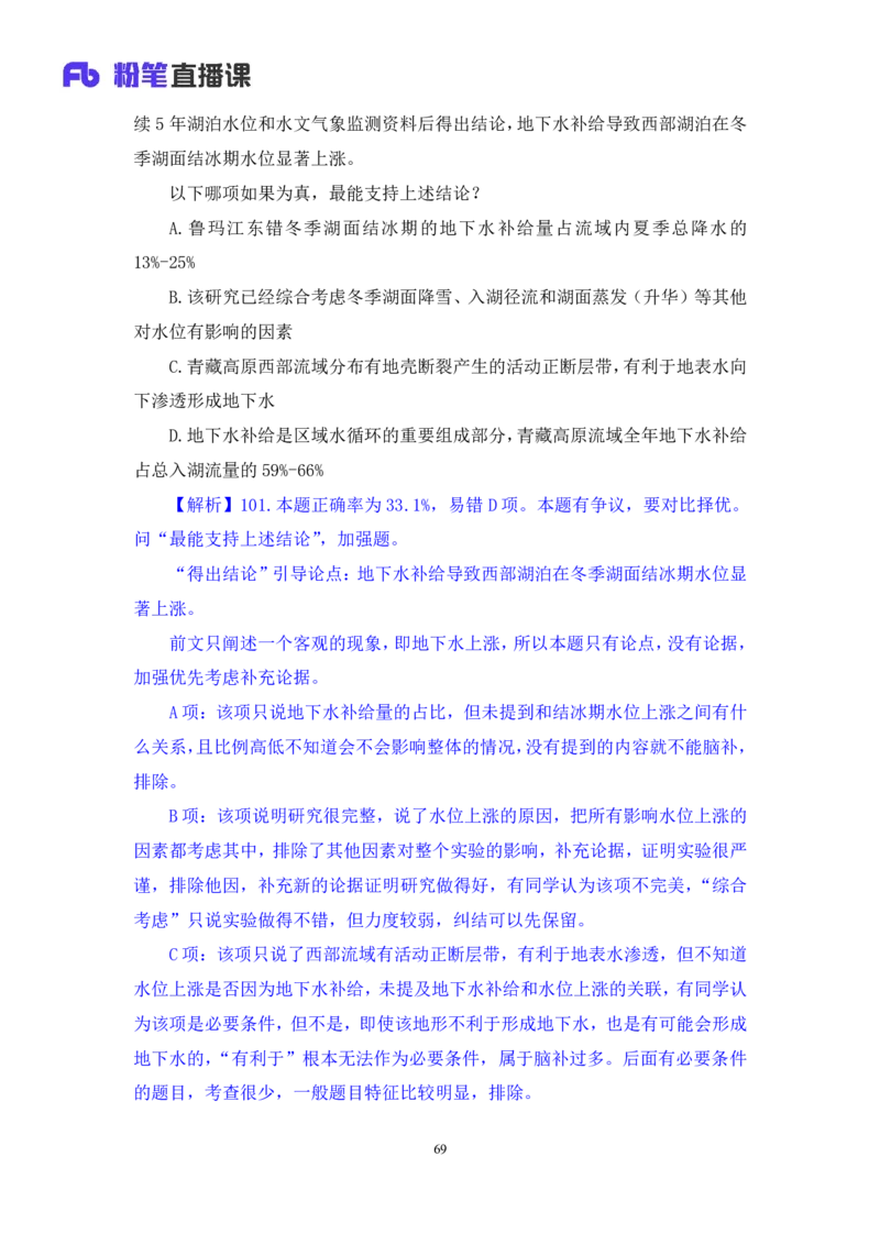 2024.02.03+判断-2025国考第4季&2024上半年省考第5季行测模考大赛+赵雯雯+（讲义+笔记）_2026考公资料_（63）粉笔模考解析_模考2025国考省考FB模考：更新中(1)_2025国考模考解析04季