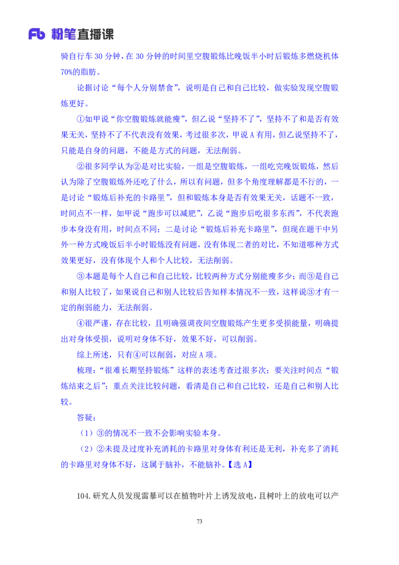 2024.02.03+判断-2025国考第4季&2024上半年省考第5季行测模考大赛+赵雯雯+（讲义+笔记）_2026考公资料_（63）粉笔模考解析_模考2025国考省考FB模考：更新中(1)_2025国考模考解析04季