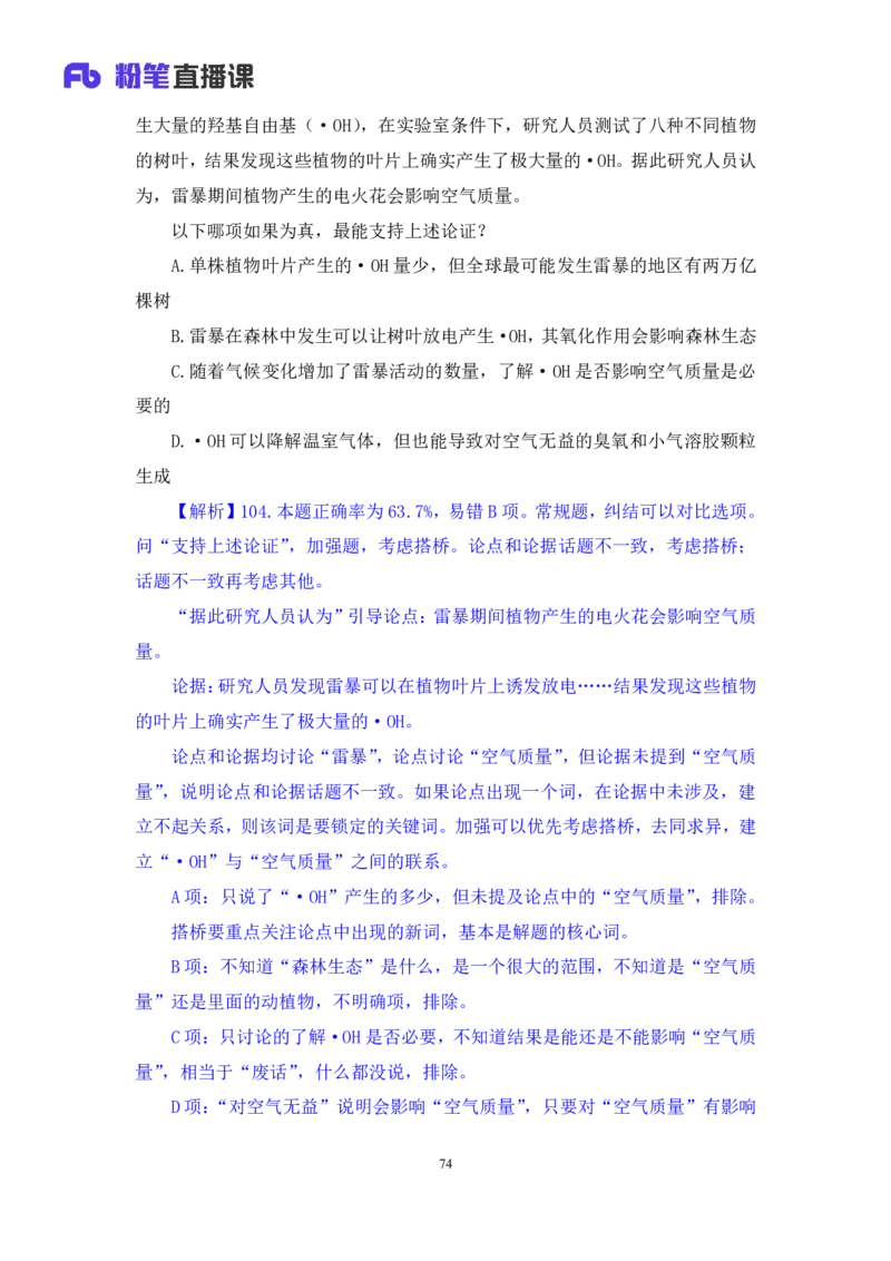 2024.02.03+判断-2025国考第4季&2024上半年省考第5季行测模考大赛+赵雯雯+（讲义+笔记）_2026考公资料_（63）粉笔模考解析_模考2025国考省考FB模考：更新中(1)_2025国考模考解析04季