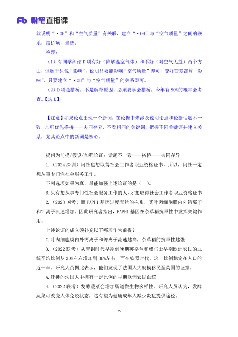 2024.02.03+判断-2025国考第4季&2024上半年省考第5季行测模考大赛+赵雯雯+（讲义+笔记）_2026考公资料_（63）粉笔模考解析_模考2025国考省考FB模考：更新中(1)_2025国考模考解析04季