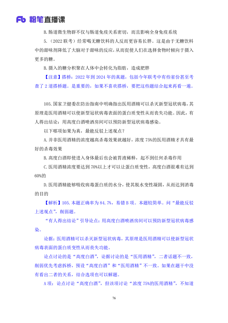 2024.02.03+判断-2025国考第4季&2024上半年省考第5季行测模考大赛+赵雯雯+（讲义+笔记）_2026考公资料_（63）粉笔模考解析_模考2025国考省考FB模考：更新中(1)_2025国考模考解析04季