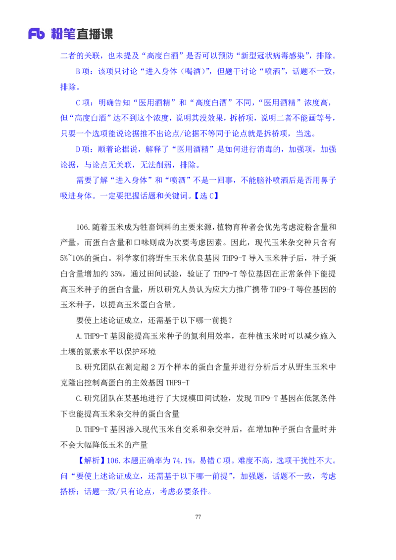 2024.02.03+判断-2025国考第4季&2024上半年省考第5季行测模考大赛+赵雯雯+（讲义+笔记）_2026考公资料_（63）粉笔模考解析_模考2025国考省考FB模考：更新中(1)_2025国考模考解析04季