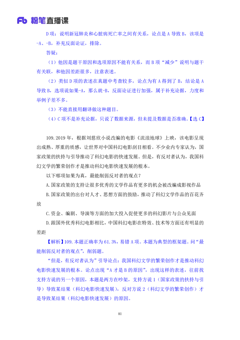 2024.02.03+判断-2025国考第4季&2024上半年省考第5季行测模考大赛+赵雯雯+（讲义+笔记）_2026考公资料_（63）粉笔模考解析_模考2025国考省考FB模考：更新中(1)_2025国考模考解析04季