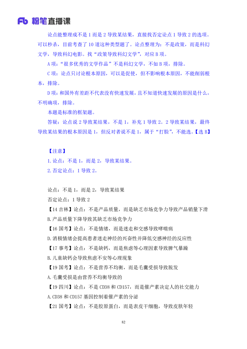 2024.02.03+判断-2025国考第4季&2024上半年省考第5季行测模考大赛+赵雯雯+（讲义+笔记）_2026考公资料_（63）粉笔模考解析_模考2025国考省考FB模考：更新中(1)_2025国考模考解析04季