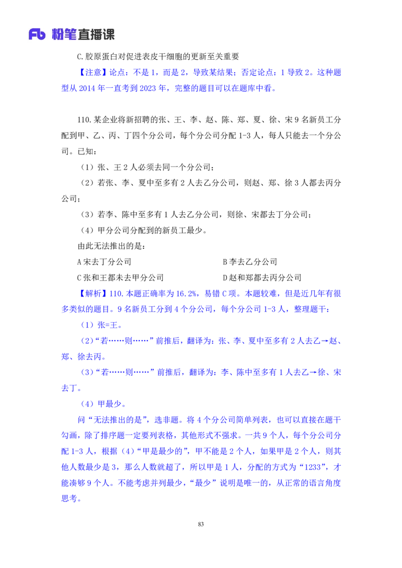2024.02.03+判断-2025国考第4季&2024上半年省考第5季行测模考大赛+赵雯雯+（讲义+笔记）_2026考公资料_（63）粉笔模考解析_模考2025国考省考FB模考：更新中(1)_2025国考模考解析04季