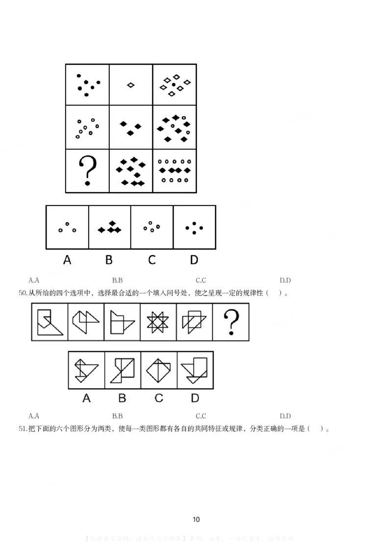 2022年河南省公务员录用考试《行测》题（网友回忆版）_26河南省考备考资料包_01河南公务员考试真题07-25_河南公务员考试真题&mdash;&mdash;行测09-25pdf版_题目