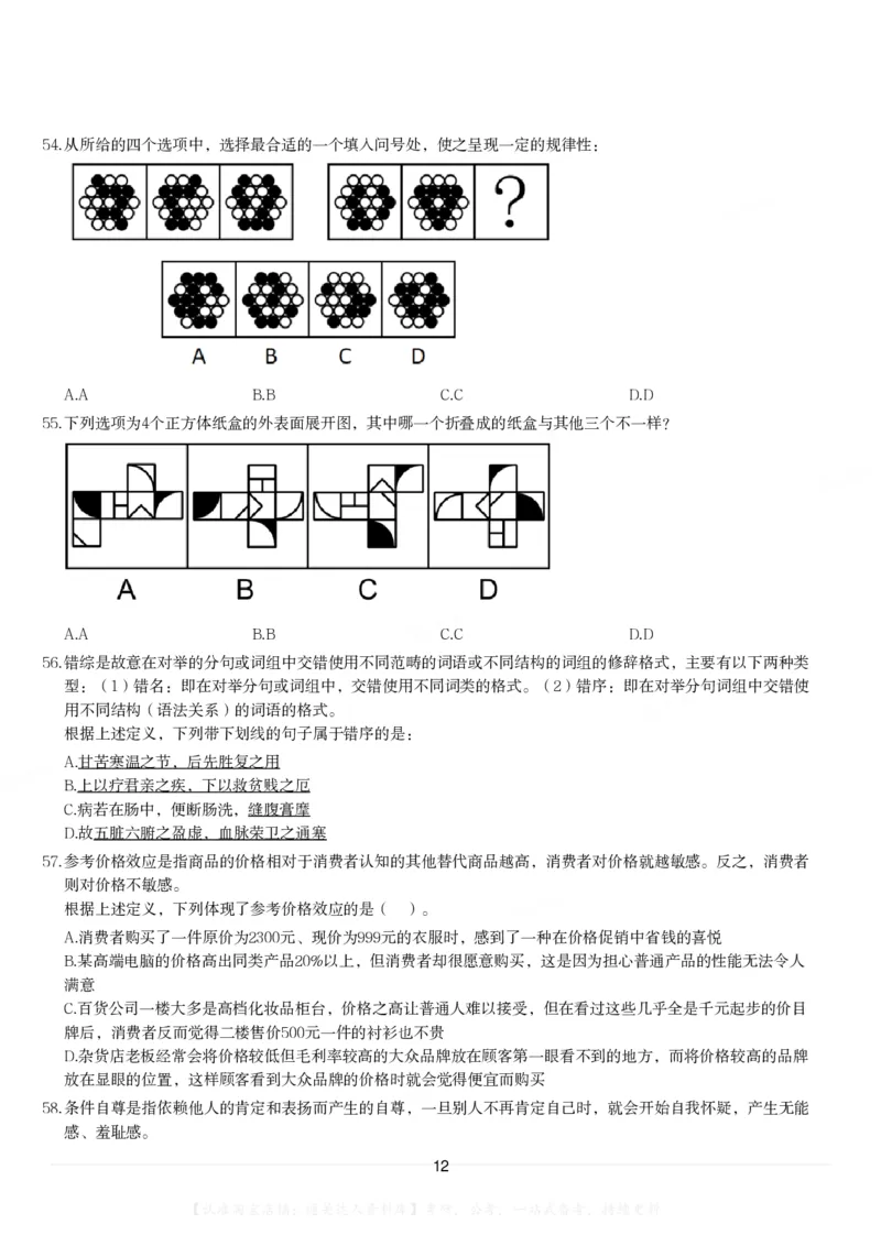 2022年河南省公务员录用考试《行测》题（网友回忆版）_26河南省考备考资料包_01河南公务员考试真题07-25_河南公务员考试真题&mdash;&mdash;行测09-25pdf版_题目