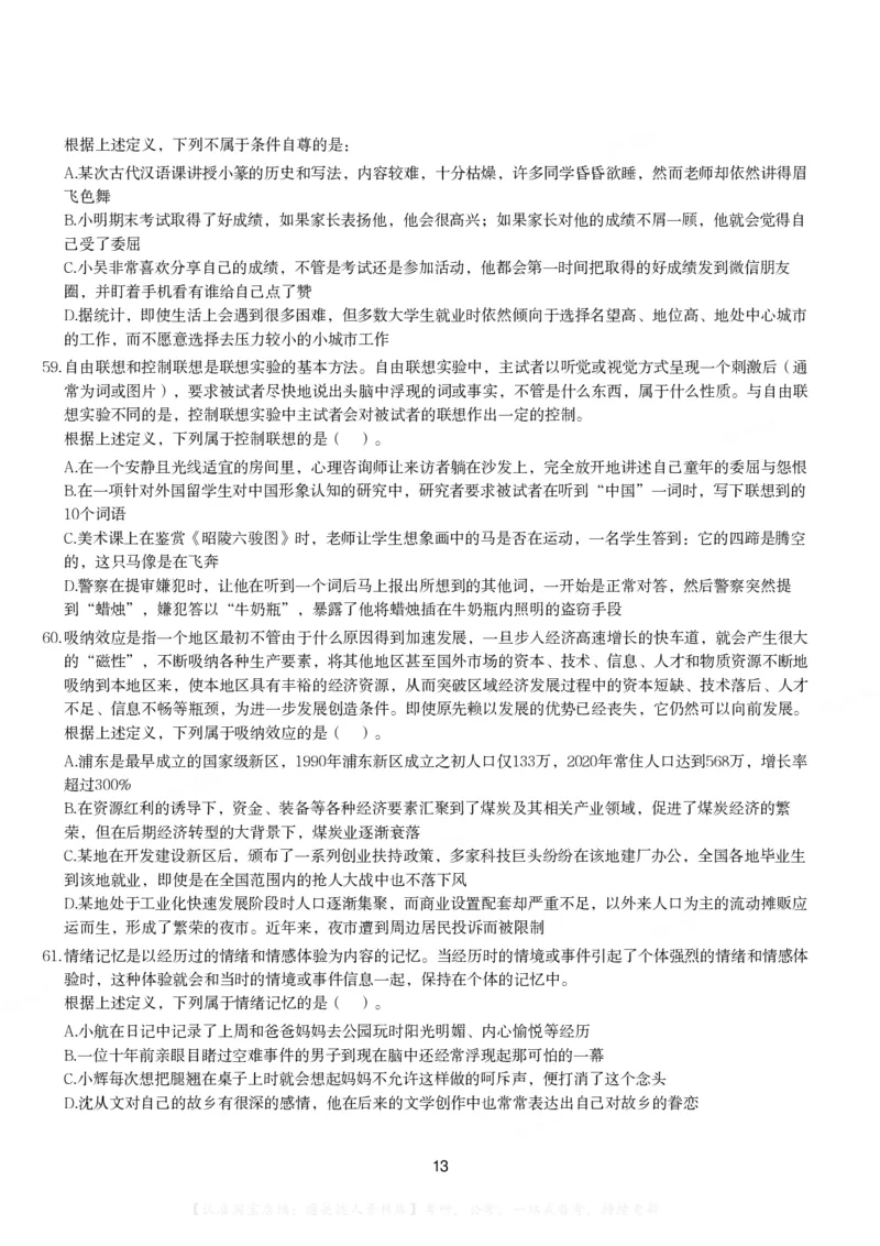 2022年河南省公务员录用考试《行测》题（网友回忆版）_26河南省考备考资料包_01河南公务员考试真题07-25_河南公务员考试真题&mdash;&mdash;行测09-25pdf版_题目