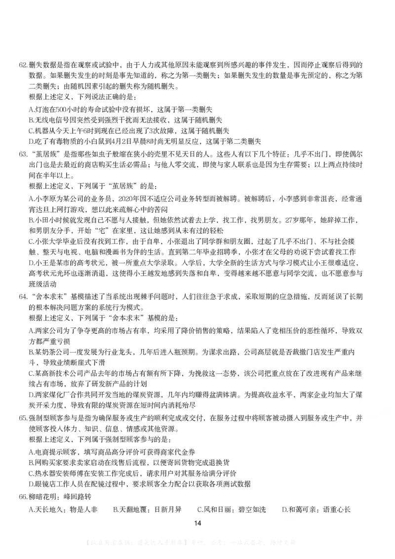 2022年河南省公务员录用考试《行测》题（网友回忆版）_26河南省考备考资料包_01河南公务员考试真题07-25_河南公务员考试真题&mdash;&mdash;行测09-25pdf版_题目