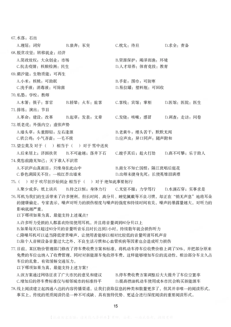 2022年河南省公务员录用考试《行测》题（网友回忆版）_26河南省考备考资料包_01河南公务员考试真题07-25_河南公务员考试真题&mdash;&mdash;行测09-25pdf版_题目