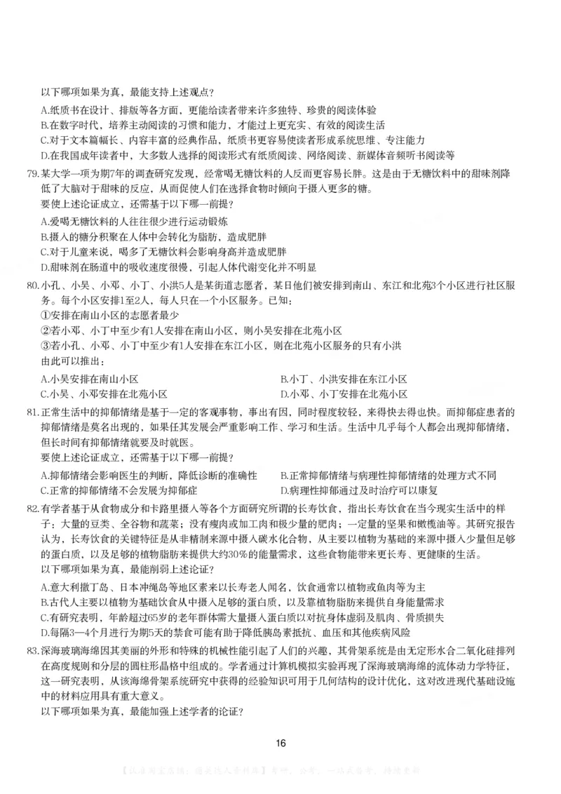 2022年河南省公务员录用考试《行测》题（网友回忆版）_26河南省考备考资料包_01河南公务员考试真题07-25_河南公务员考试真题&mdash;&mdash;行测09-25pdf版_题目