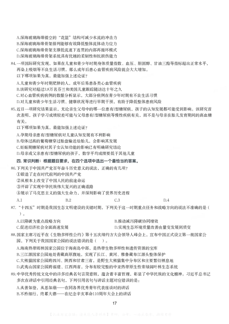 2022年河南省公务员录用考试《行测》题（网友回忆版）_26河南省考备考资料包_01河南公务员考试真题07-25_河南公务员考试真题&mdash;&mdash;行测09-25pdf版_题目