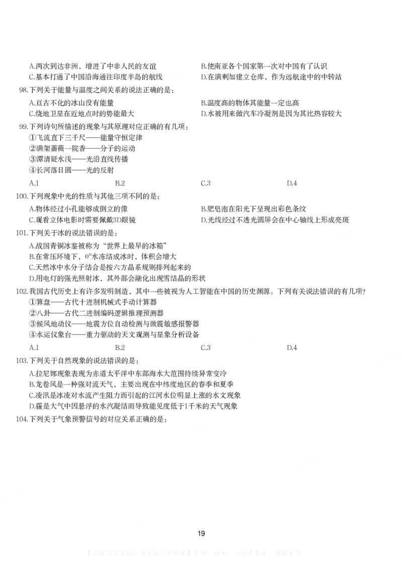 2022年河南省公务员录用考试《行测》题（网友回忆版）_26河南省考备考资料包_01河南公务员考试真题07-25_河南公务员考试真题&mdash;&mdash;行测09-25pdf版_题目