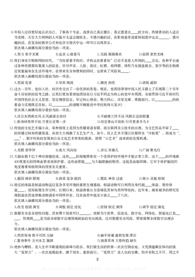 2022年河南省公务员录用考试《行测》题（网友回忆版）_26河南省考备考资料包_01河南公务员考试真题07-25_河南公务员考试真题&mdash;&mdash;行测09-25pdf版_题目
