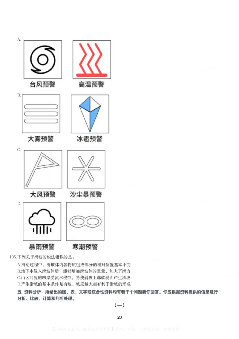 2022年河南省公务员录用考试《行测》题（网友回忆版）_26河南省考备考资料包_01河南公务员考试真题07-25_河南公务员考试真题&mdash;&mdash;行测09-25pdf版_题目