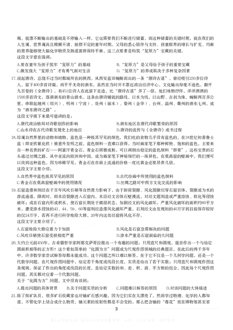 2022年河南省公务员录用考试《行测》题（网友回忆版）_26河南省考备考资料包_01河南公务员考试真题07-25_河南公务员考试真题&mdash;&mdash;行测09-25pdf版_题目