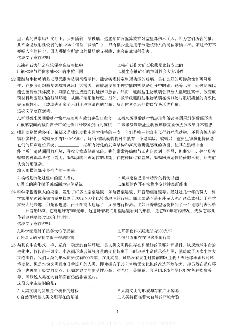 2022年河南省公务员录用考试《行测》题（网友回忆版）_26河南省考备考资料包_01河南公务员考试真题07-25_河南公务员考试真题&mdash;&mdash;行测09-25pdf版_题目
