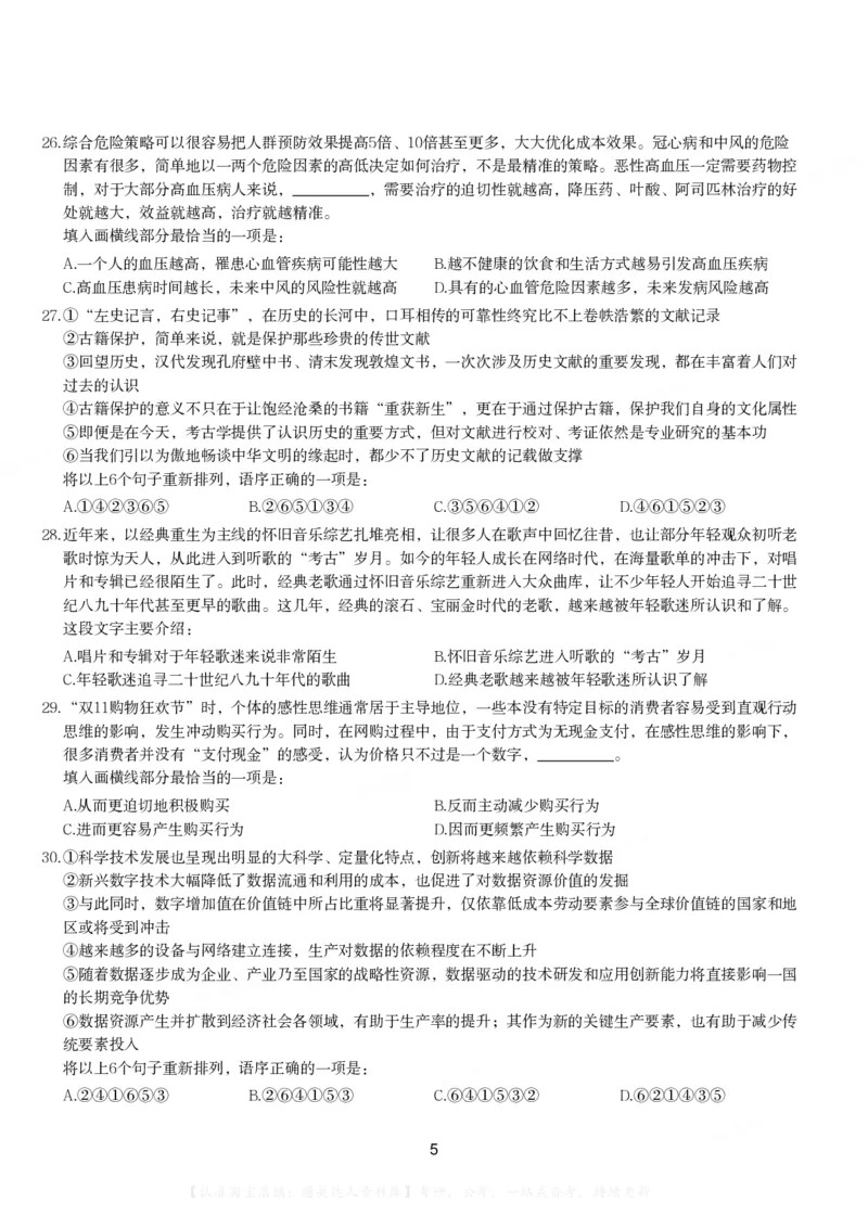 2022年河南省公务员录用考试《行测》题（网友回忆版）_26河南省考备考资料包_01河南公务员考试真题07-25_河南公务员考试真题&mdash;&mdash;行测09-25pdf版_题目