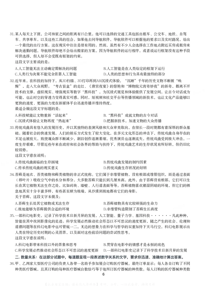 2022年河南省公务员录用考试《行测》题（网友回忆版）_26河南省考备考资料包_01河南公务员考试真题07-25_河南公务员考试真题&mdash;&mdash;行测09-25pdf版_题目