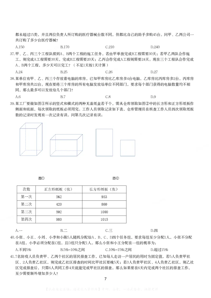 2022年河南省公务员录用考试《行测》题（网友回忆版）_26河南省考备考资料包_01河南公务员考试真题07-25_河南公务员考试真题&mdash;&mdash;行测09-25pdf版_题目