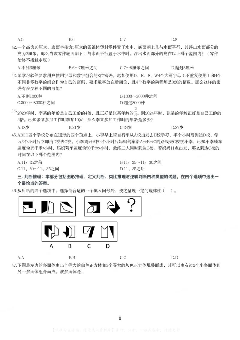 2022年河南省公务员录用考试《行测》题（网友回忆版）_26河南省考备考资料包_01河南公务员考试真题07-25_河南公务员考试真题&mdash;&mdash;行测09-25pdf版_题目
