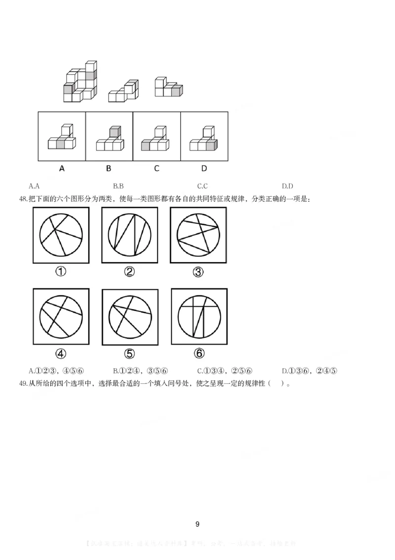 2022年河南省公务员录用考试《行测》题（网友回忆版）_26河南省考备考资料包_01河南公务员考试真题07-25_河南公务员考试真题&mdash;&mdash;行测09-25pdf版_题目